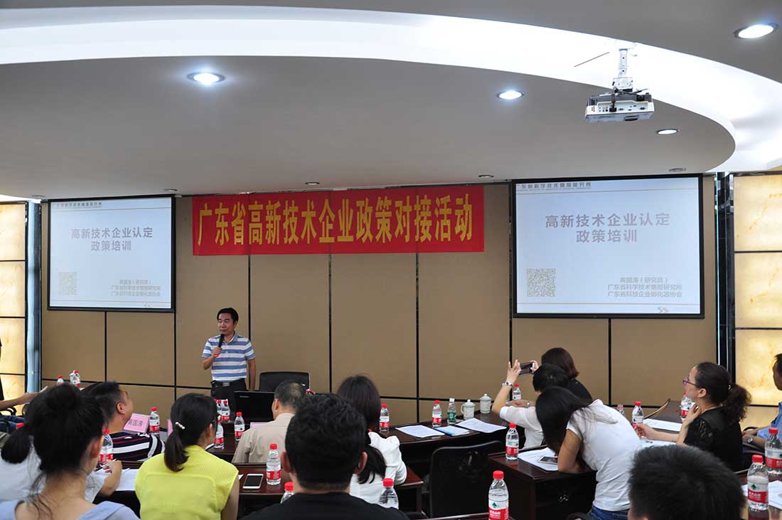 “廣東省高新技術企業政策對接活動”圓滿舉行
