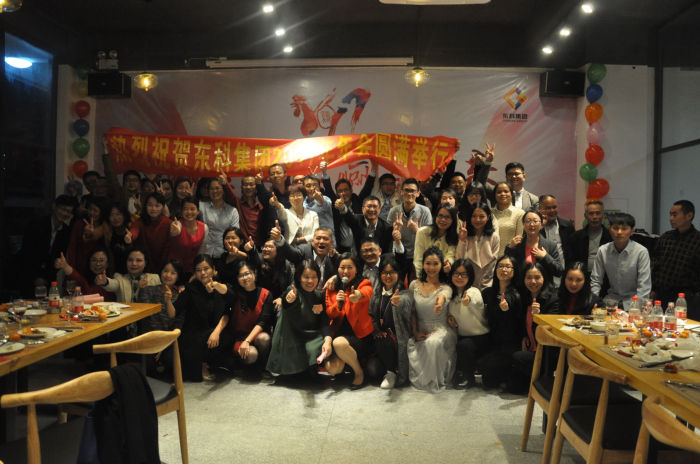 熱烈祝賀東科集團2017年年會圓滿成功