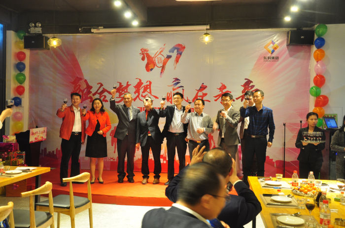 熱烈祝賀東科集團2017年年會圓滿成功
