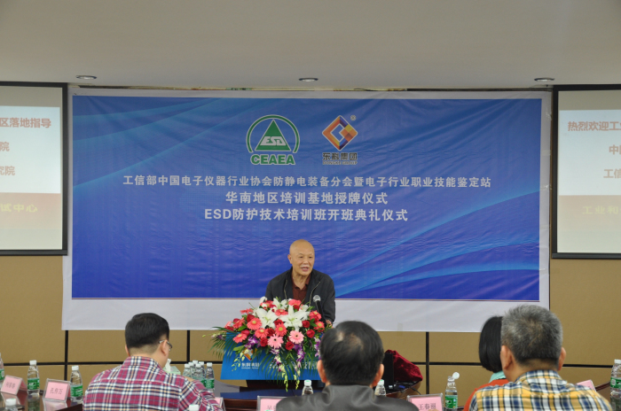 中國(guó)電子職業(yè)技能技術(shù)華南地區(qū)培訓(xùn)基地常平落成開班