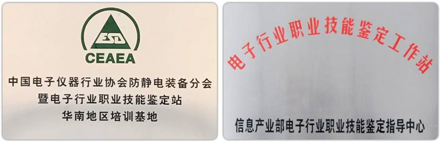 ESD工程師及ESD質(zhì)量體系內(nèi)審員的防靜電培訓(xùn)招生通知 ESD工程師及ESD質(zhì)量體系內(nèi)審員的防靜電培訓(xùn)招生通知