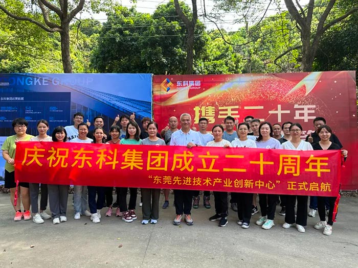 同心逐夢(mèng)，溫暖同行 —— 東科集團(tuán)20周年慶團(tuán)建精彩回顧！