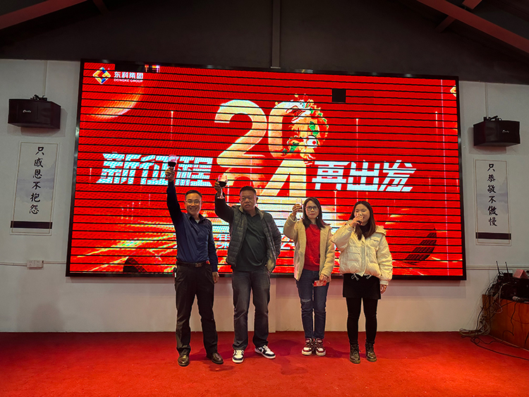 【年會特輯】“新征程 再出發(fā)”！東科集團2024年會盛典圓滿舉行！
