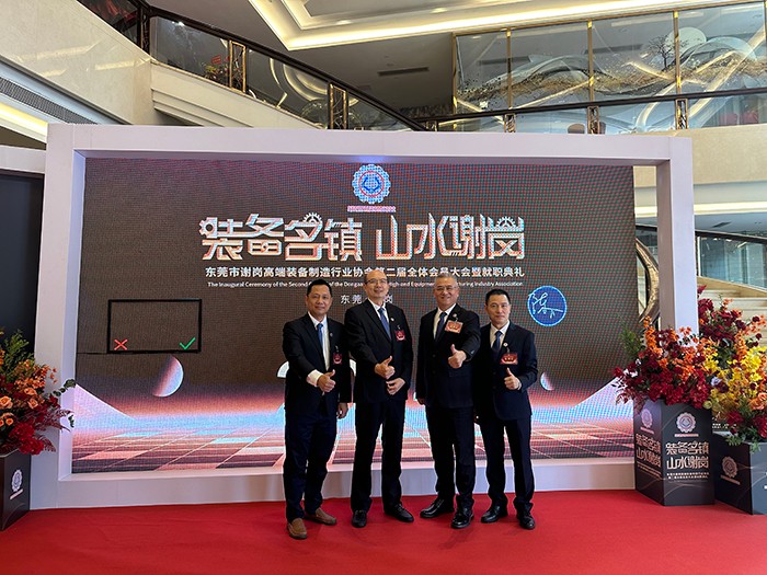 【集團動態】我司受邀出席東莞市謝崗高端裝備制造行業協會（第二屆理事會）就職典禮