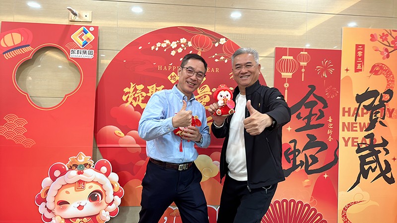 凝聚力量，開啟新征程丨東科集團(tuán)2025年會(huì)盛典圓滿落幕