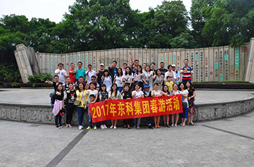 2017年5月東科集團(tuán)春游活動(dòng)