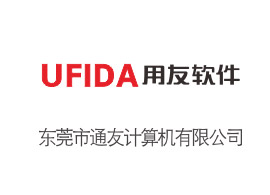 用友軟件