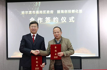 粵黑兩省加強(qiáng)青年創(chuàng)業(yè)孵化器行業(yè)交流