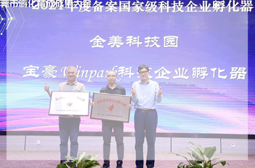 【領(lǐng)牌儀式】東莞市孵化育成成果大會(huì)圓滿(mǎn)結(jié)束